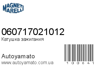 060717021012 (MAGNETI MARELLI)